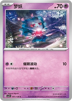 Misdreavus 051/163 — Miracle Journey (Chinese Pokémon TCG card)