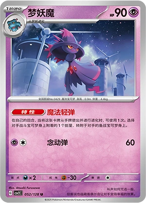 Mismagius 052/163 — Miracle Journey (Chinese Pokémon TCG card)