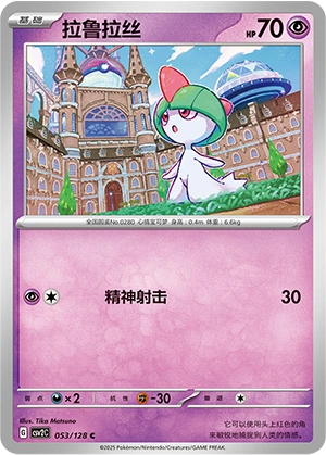 Ralts 053/163 — Miracle Journey (Chinese Pokémon TCG card)