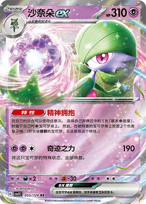 Gardevoir ex 055/163 — Miracle Journey (Chinese Pokémon TCG card)