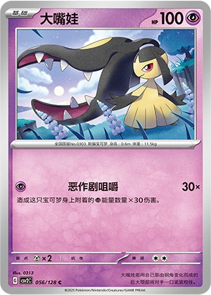 Mawile 056/163 — Miracle Journey (Chinese Pokémon TCG card)