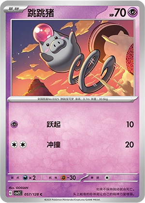 Spoink 057/163 — Miracle Journey (Chinese Pokémon TCG card)
