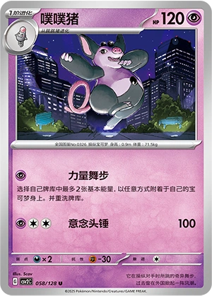 Grumpig 058/163 — Miracle Journey (Chinese Pokémon TCG card)