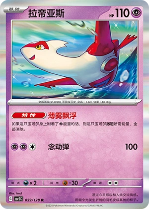 Latias 059/163 — Miracle Journey (Chinese Pokémon TCG card)