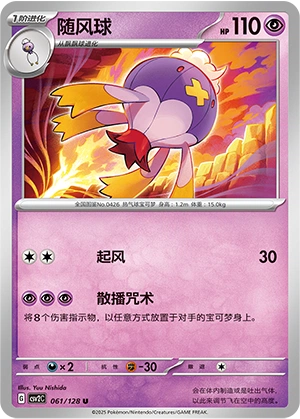 Drifblim 061/163 — Miracle Journey (Chinese Pokémon TCG card)