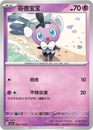 Gothita 062/163 — Miracle Journey (Chinese Pokémon TCG card)