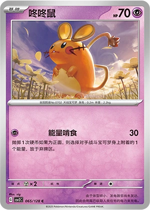 Dedenne 065/163 — Miracle Journey (Chinese Pokémon TCG card)