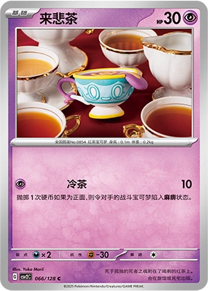 Sinistea 066/163 — Miracle Journey (Chinese Pokémon TCG card)