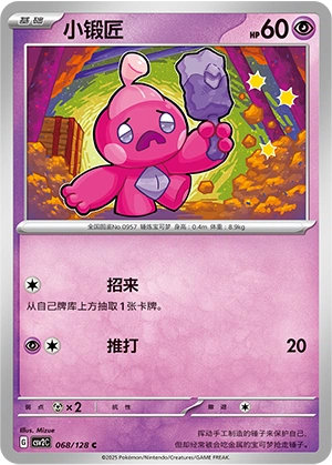 Tinkatink 068/163 — Miracle Journey (Chinese Pokémon TCG card)