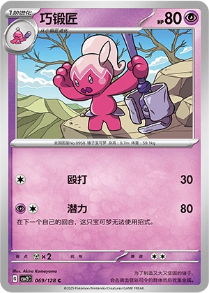 Tinkatuff 069/163 — Miracle Journey (Chinese Pokémon TCG card)