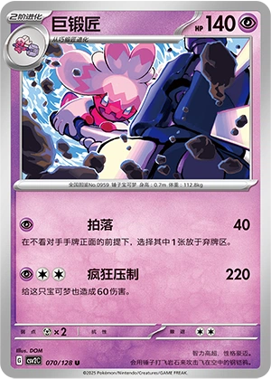 Tinkaton 070/163 — Miracle Journey (Chinese Pokémon TCG card)