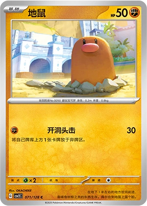 Diglett 071/163 — Miracle Journey (Chinese Pokémon TCG card)