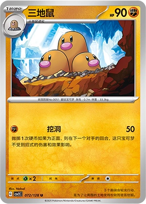 Dugtrio 072/163 — Miracle Journey (Chinese Pokémon TCG card)