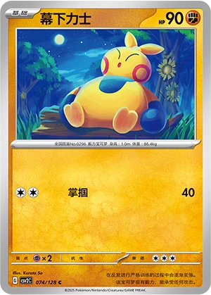 Makuhita 074/163 — Miracle Journey (Chinese Pokémon TCG card)