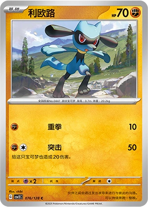Riolu 076/163 — Miracle Journey (Chinese Pokémon TCG card)
