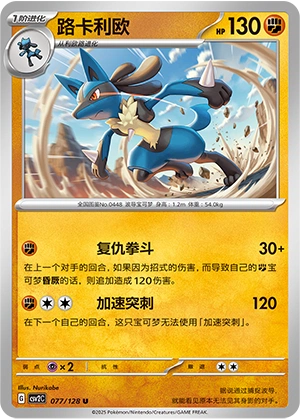 Lucario 077/163 — Miracle Journey (Chinese Pokémon TCG card)