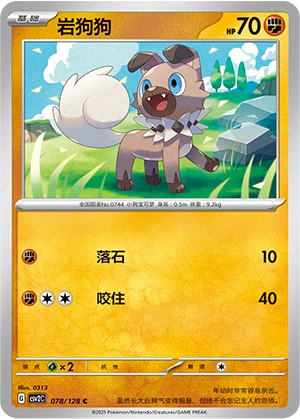 Rockruff 078/163 — Miracle Journey (Chinese Pokémon TCG card)