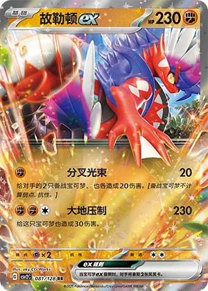 Koraidon ex 081/163 — Miracle Journey (Chinese Pokémon TCG card)