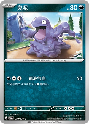 Grimer 082/163 — Miracle Journey (Chinese Pokémon TCG card)