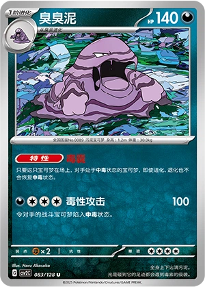 Muk 083/163 — Miracle Journey (Chinese Pokémon TCG card)