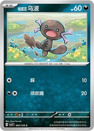 Paldean Wooper 084/163 — Miracle Journey (Chinese Pokémon TCG card)