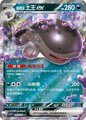 Paldean Clodsire ex 085/163 — Miracle Journey (Chinese Pokémon TCG card)