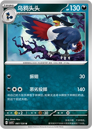 Honchkrow 087/163 — Miracle Journey (Chinese Pokémon TCG card)