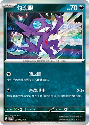 Sableye 088/163 — Miracle Journey (Chinese Pokémon TCG card)