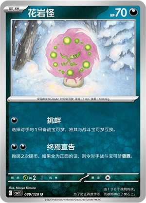 Spiritomb 089/163 — Miracle Journey (Chinese Pokémon TCG card)