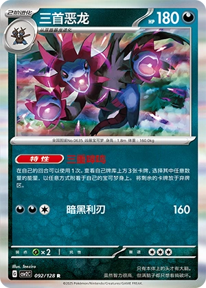 Hydreigon 092/163 — Miracle Journey (Chinese Pokémon TCG card)