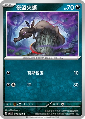 Salandit 093/163 — Miracle Journey (Chinese Pokémon TCG card)