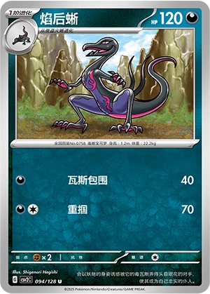 Salazzle 094/163 — Miracle Journey (Chinese Pokémon TCG card)