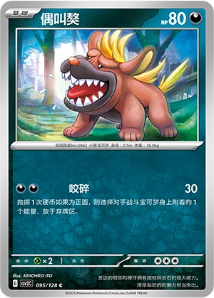 Maschiff 095/163 — Miracle Journey (Chinese Pokémon TCG card)