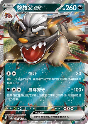 Mabosstiff ex 096/163 — Miracle Journey (Chinese Pokémon TCG card)