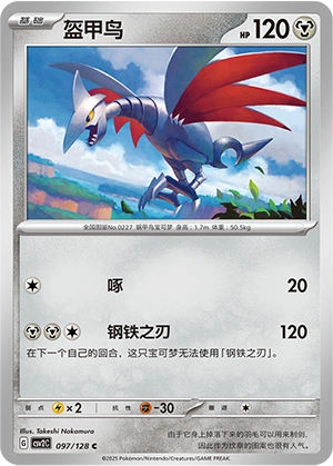 Skarmory 097/163 — Miracle Journey (Chinese Pokémon TCG card)
