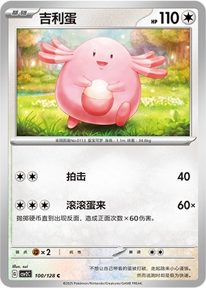 Chansey 100/163 — Miracle Journey (Chinese Pokémon TCG card)
