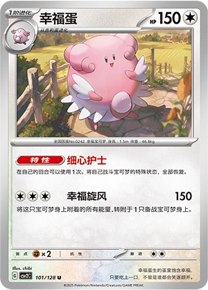 Blissey 101/163 — Miracle Journey (Chinese Pokémon TCG card)