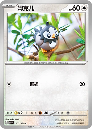 Starly 102/163 — Miracle Journey (Chinese Pokémon TCG card)