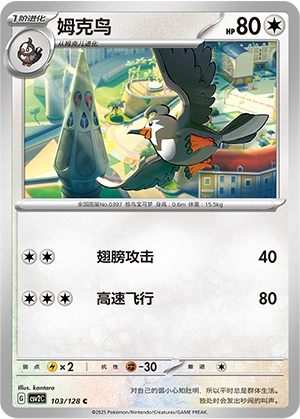 Staravia 103/163 — Miracle Journey (Chinese Pokémon TCG card)