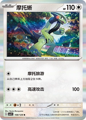 Cyclizar 108/163 — Miracle Journey (Chinese Pokémon TCG card)