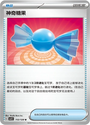 Rare Candy 112/163 — Miracle Journey (Chinese Pokémon TCG card)