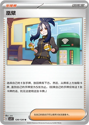 Dendra 120/163 — Miracle Journey (Chinese Pokémon TCG card)