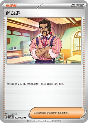 Saguaro 122/163 — Miracle Journey (Chinese Pokémon TCG card)