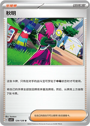 Atticus 124/163 — Miracle Journey (Chinese Pokémon TCG card)