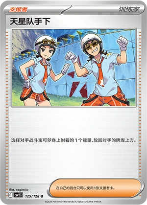 Team Star Grunt 125/163 — Miracle Journey (Chinese Pokémon TCG card)