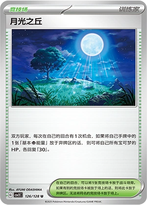 Moonlit Hill 126/163 — Miracle Journey (Chinese Pokémon TCG card)