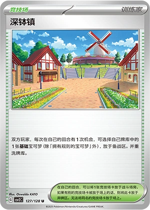 Artazon 127/163 — Miracle Journey (Chinese Pokémon TCG card)