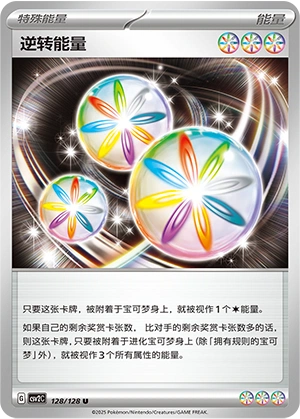 Reversal Energy 128/163 — Miracle Journey (Chinese Pokémon TCG card)