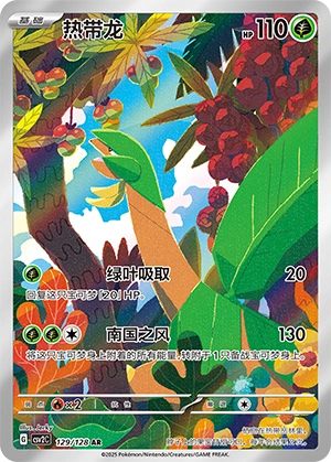 Tropius 129/163 — Miracle Journey (Chinese Pokémon TCG card)