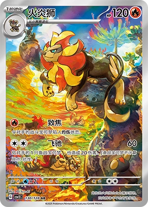 Pyroar 130/163 — Miracle Journey (Chinese Pokémon TCG card)